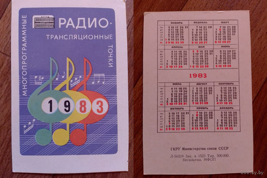 Карманный календарик.Радио.1983 год.