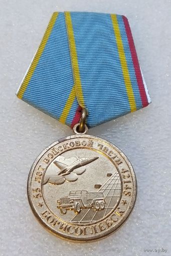 55 лет войсковой части 42148 Борисоглебск 1952-2007