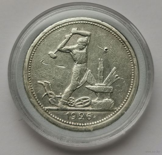 45. 50 копеек 1926 г. ПЛ