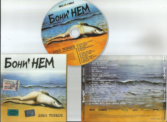 Бони НЕМ - День Победы (CD аудио 2003)
