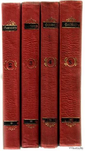 Флобер Г. Собрание сочинений в 5 томах /без 1 тома/ 1956г. Цена за комплект из 4 томов.