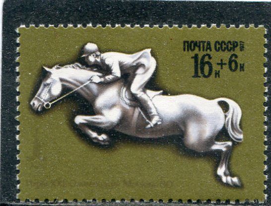 СССР 1977. Олимпиада-80. Конный спорт