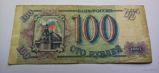 100 рублей 1993 год, серия Ея