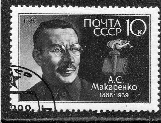 СССР 1988.. А.Макаренко