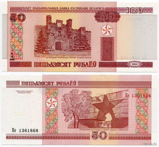 Беларусь. 50 рублей (образца 2000 года, P25b, UNC) [серия Не]