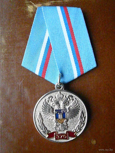 Медаль юбилейная. Жилищно-коммунальная отрасль России 370 лет. 1649-2019. Нейзильбер позолота.