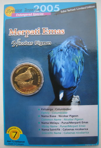 Малайзия 25 сенов 2004 г. Вымирающие виды - Гривистый голубь