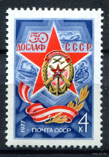 СССР - 1977г. - 50 ДОСААФ - полная серия, MNH [Mi 4568] - 1 марка