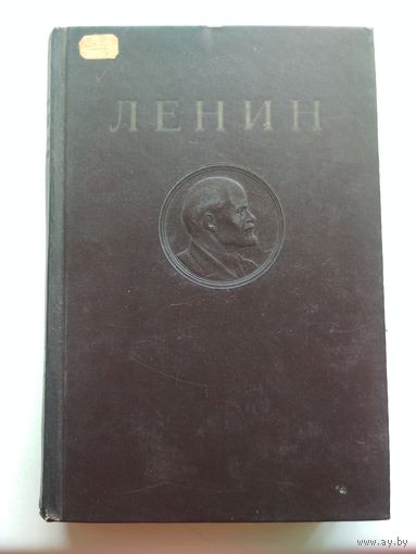 В.И.Ленин. Сочинения. т.12