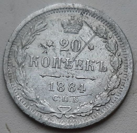 20 копеек 1884 год
