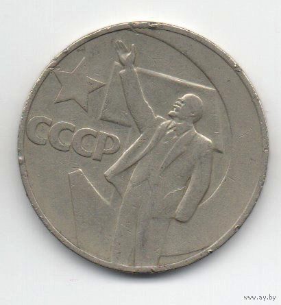 1 рубль  1967 СССР