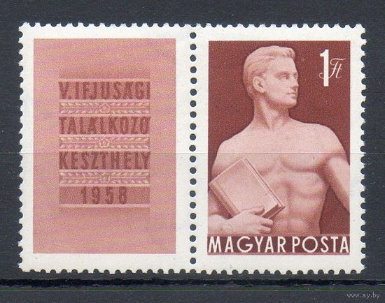 V встреча венгерской молодежи в Кестхее Венгрия 1958 год серия из 1 марки