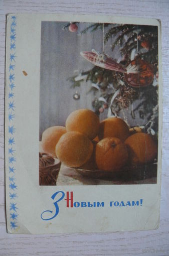 Ананьина А., С Новым годом! (на белорусском языке); 1968, чистая.