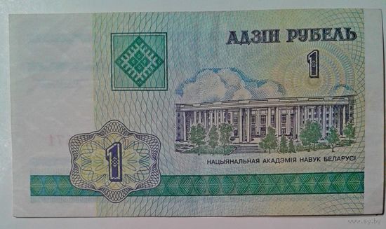 1 рубль РБ 2000 г. АU