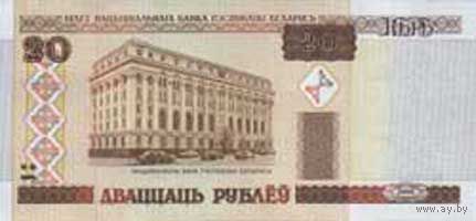 Банкнота номиналом 20 рублей образца 2000 года (Серия Ба  или Ча или Чб или Чв)