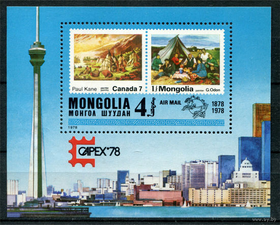 Монголия - 1978г. - Филателистическая выставка в Торонто - полная серия, MNH [Mi bl. 54] - 1 блок