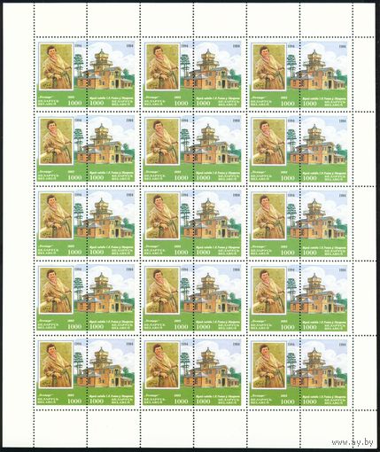 150 лет со дня рождения И.Е. Репина Беларусь 1994 год (87-88) лист из 30 марок