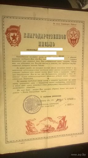 Благодарственное письмо МО СССР 1970-х годов