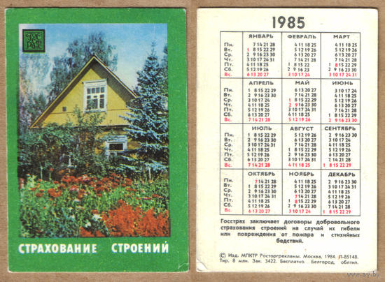 Календарь Страхование строений 1985