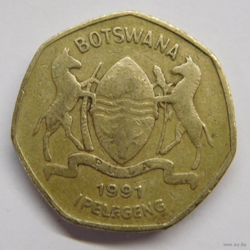 Ботсвана 1 пула 1991 г