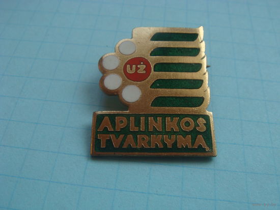 Отличник озеленения благоустройства Литва