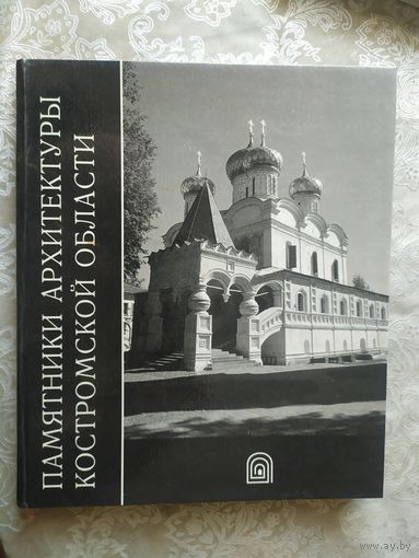 Памятники архитектуры Костромской области\014