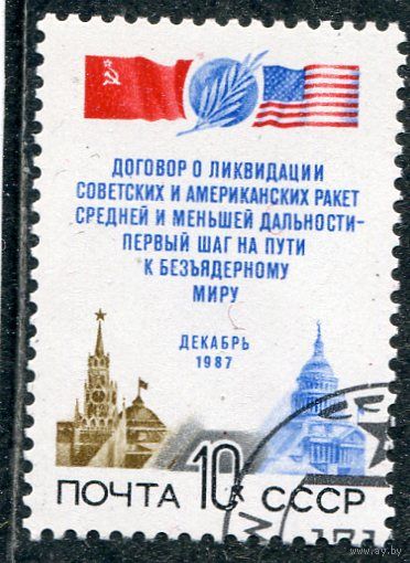 СССР 1987.. Договор ОСВ
