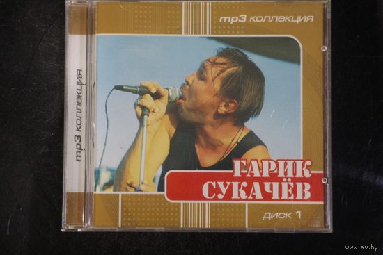 Гарик Сукачев - Коллекция. Диск 1 (2001, mp3)