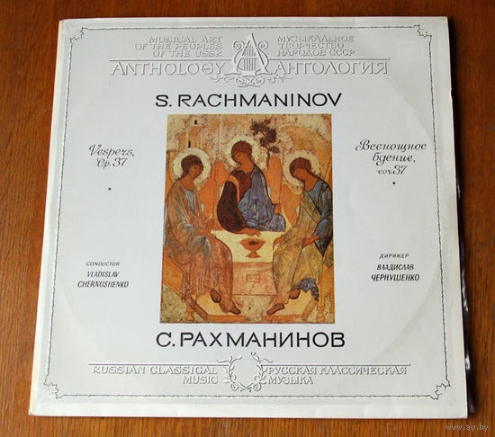 S. Rachmaninov "Vespers, op. 37" - Vladislav Chernushenko 2LP, 1986