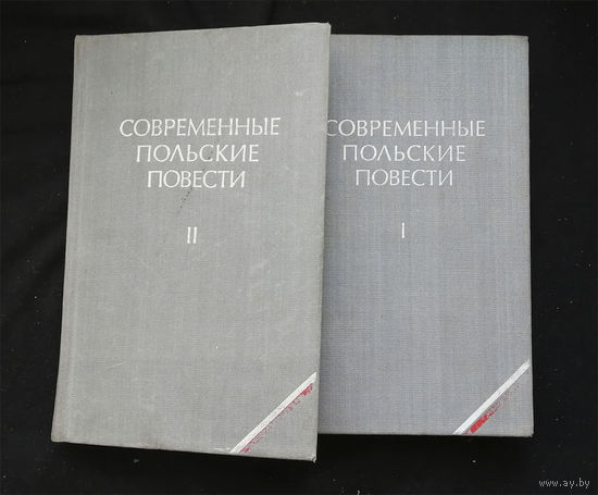 Современные польские повести в 2 томах. Художественная литература 1974 год #0310-7