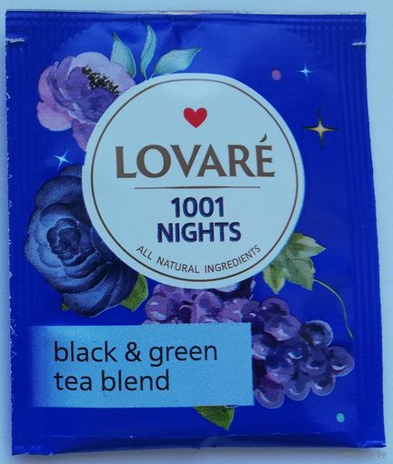 Чай Lovare 1001 ночь (черный и зеленый с ароматом винограда) 1 пакетик