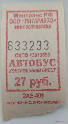 Контрольный билет Питеравто автобус 27 руб. Возможен обмен