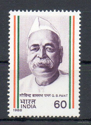 Политический деятель и юрист Г.Б. Пант Индия 1988 год серия из 1 марки