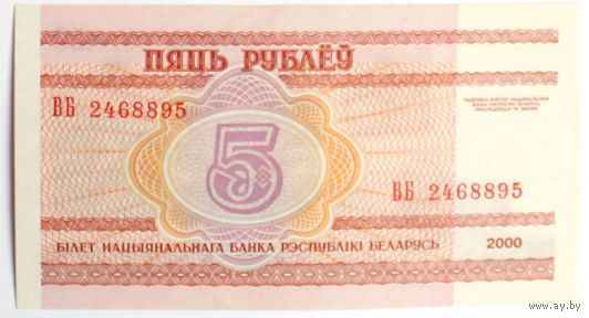 Беларусь, 5 рублей 2000 (UNC), серия ВБ