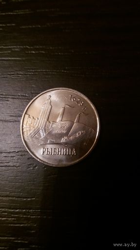 1 рубль-Рыбница 2014г. Приднестровье.