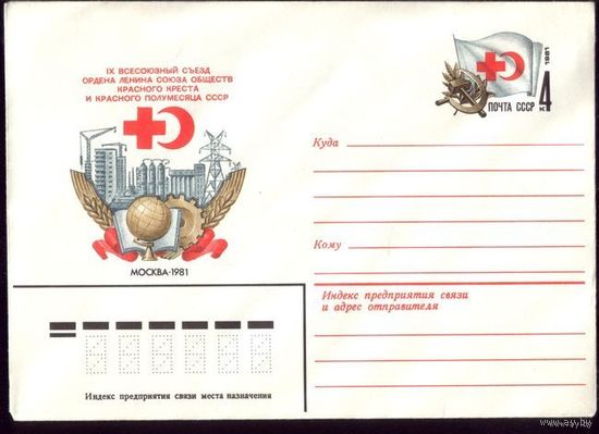 1981 год ПК ОМ Красный крест