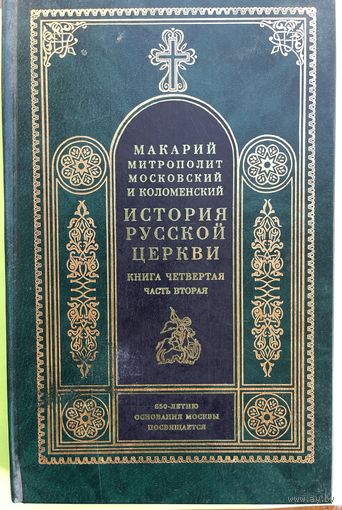 История Русской церкви