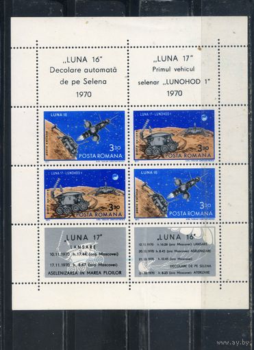 Румыния СР 1971 Полет АМС Луна 16 и 17 к Луне Луноход 1 на Луне  Бл 82 #2914-5**