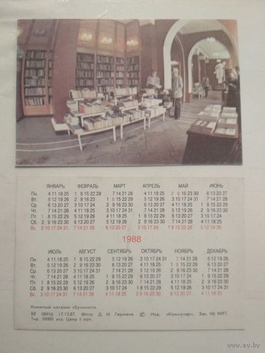 Карманные календарики. Книжный магазин Букинист . 1988 год