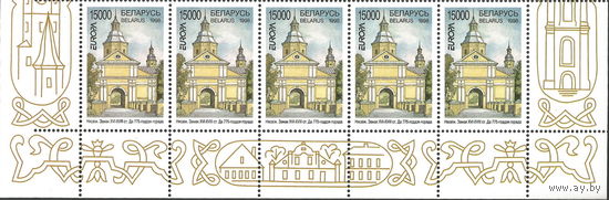Беларусь 1998  775 лет Несвижу(нижняя полоса)