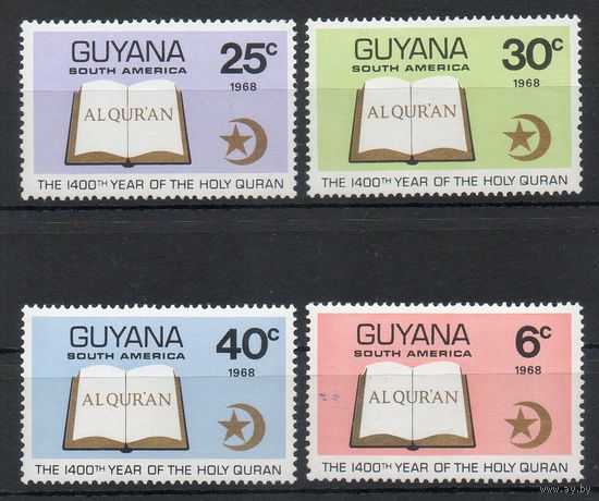 1400 лет Корана Гайана 1968 год серия из 4-х марок