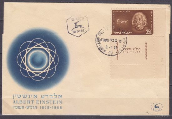 1956 Израиль 132 FDC  лауреата Нобелевской премии / Альберт Эйнштейн