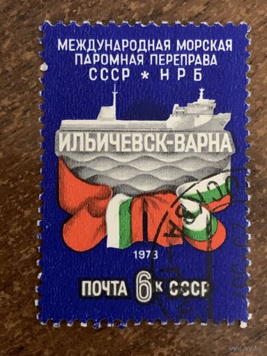 СССР 1973. Международная морская паромная переправа. Полная серия