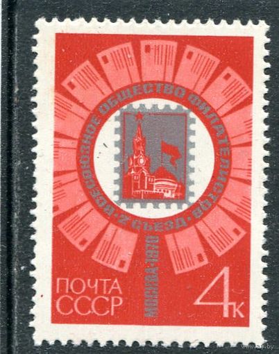 СССР 1970. Съезд ВОФ