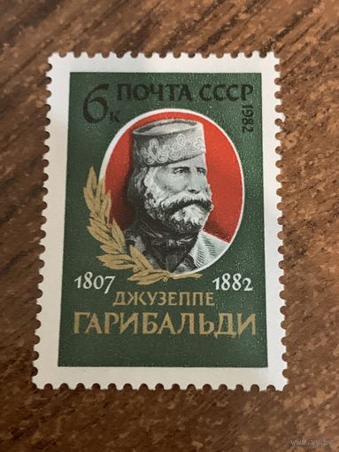 СССР 1982. Джузеппе Гарибальди 1807-1882. Полная серия