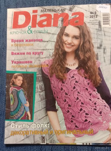 Журнал Маленькая Диана Крючок и спицы 9*2013