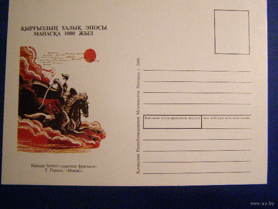Казахстан Карточка почтовая 2000 Эпос Сказки