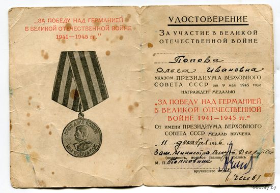 Удостоверение к медали ЗПНГ МВД Литовской ССР