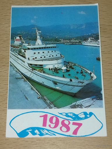 Календарик 1987 Украина. Флот. Корабль. Ялтинский морской порт