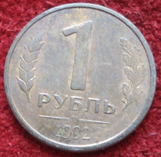 9026: 1 рубль 1992 л Россия (магнитная)